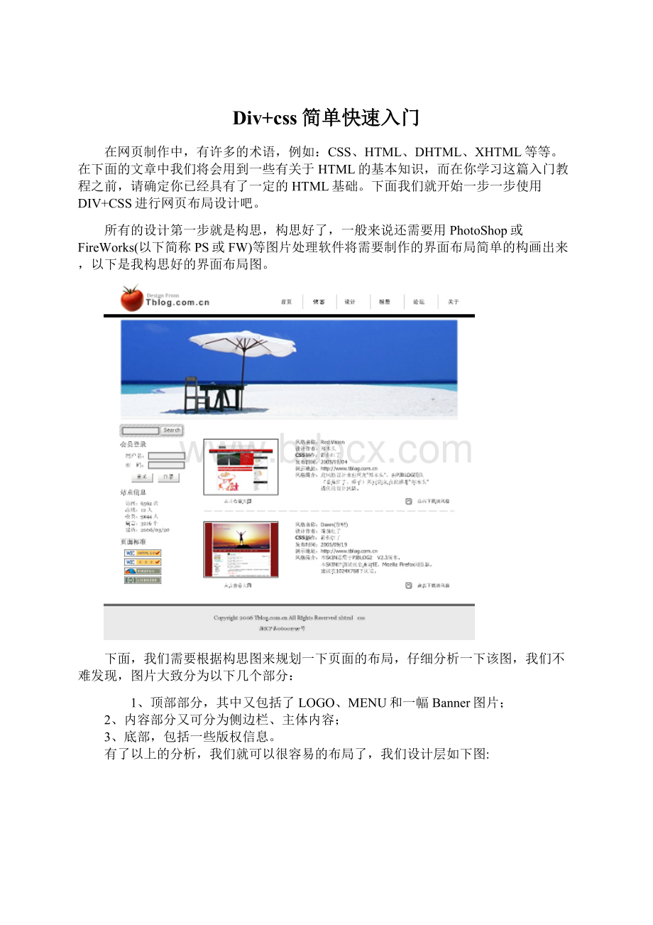 Div+css简单快速入门.docx