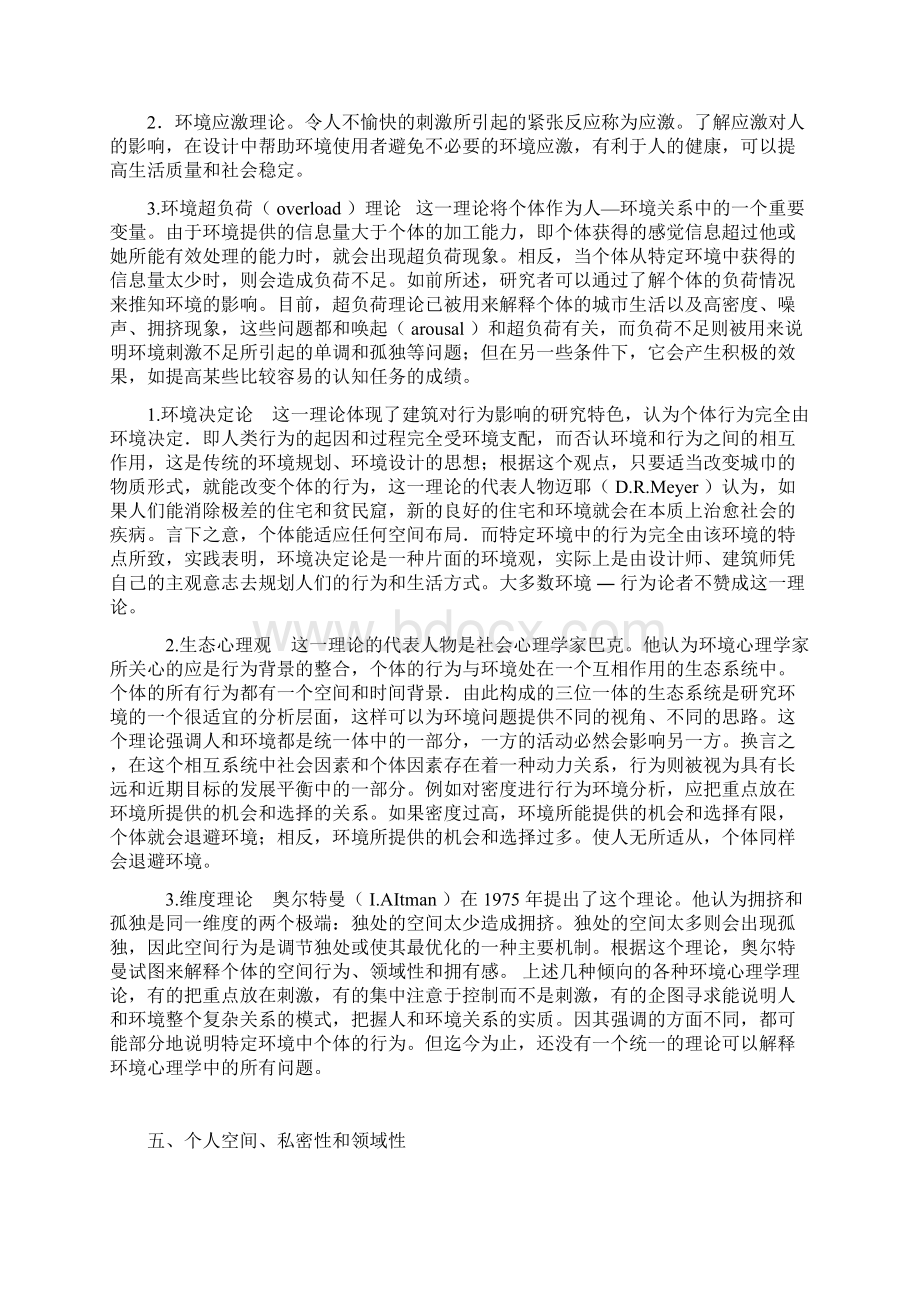 人体工程学教案设计13第5章人的心理行为与环境的关系WX.docx_第3页