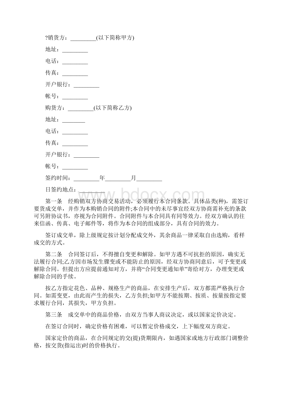 浙江省购销合同.docx_第2页