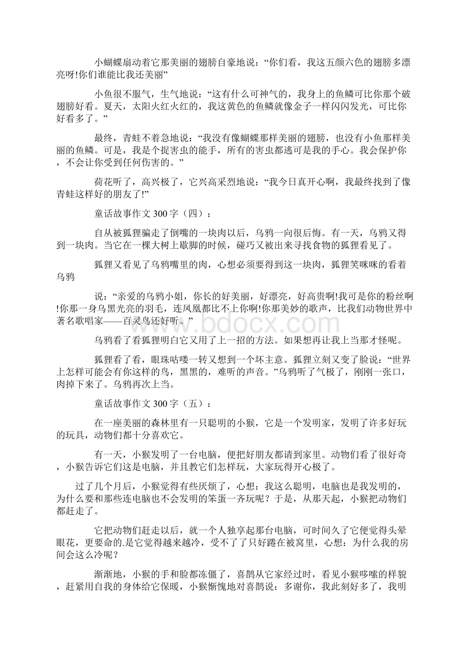 童话故事作文300字20篇.docx_第2页