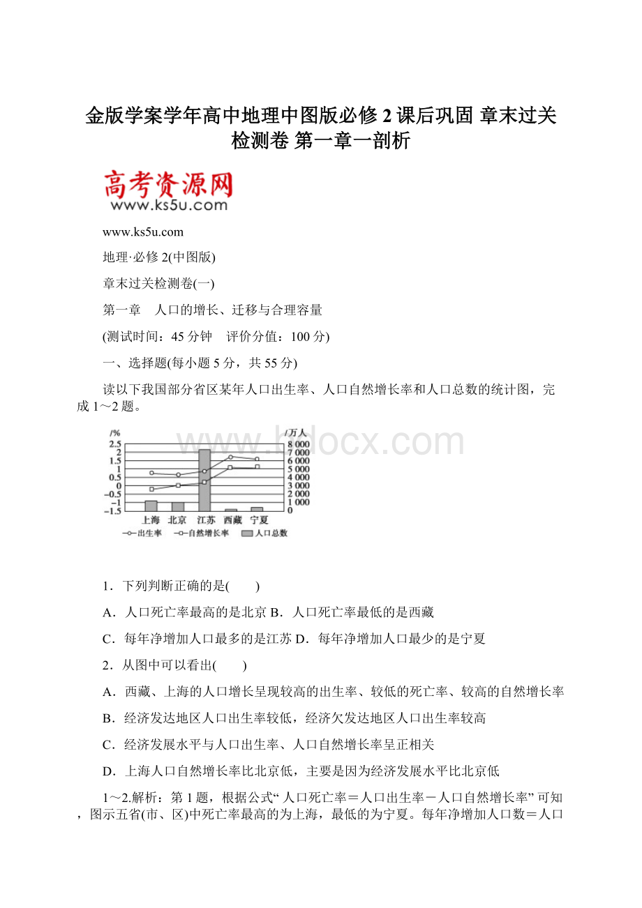 金版学案学年高中地理中图版必修2课后巩固 章末过关检测卷 第一章一剖析.docx