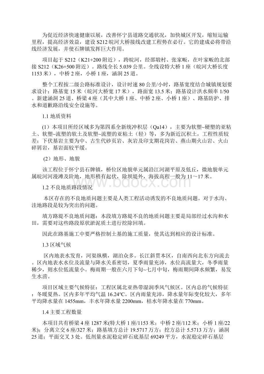 四施工组织设计doc.docx_第2页