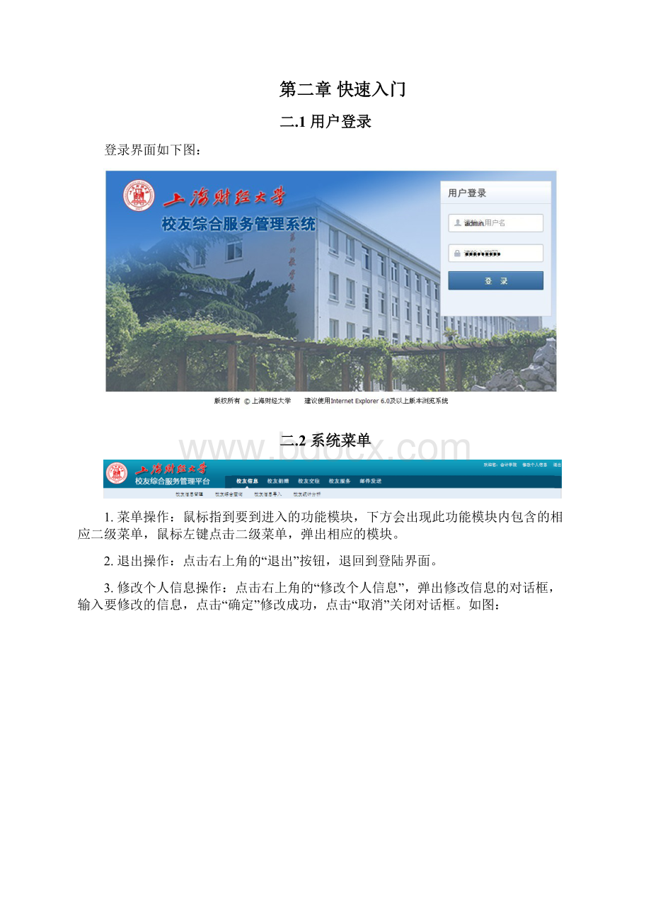 上海财经大学校友综合服务管理系统用户手册上海财经大学校友会.docx_第2页