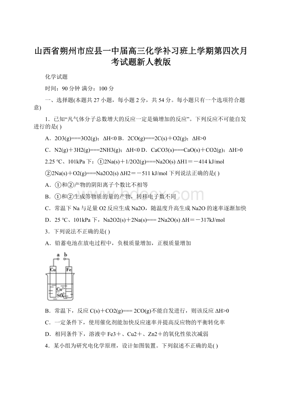 山西省朔州市应县一中届高三化学补习班上学期第四次月考试题新人教版.docx