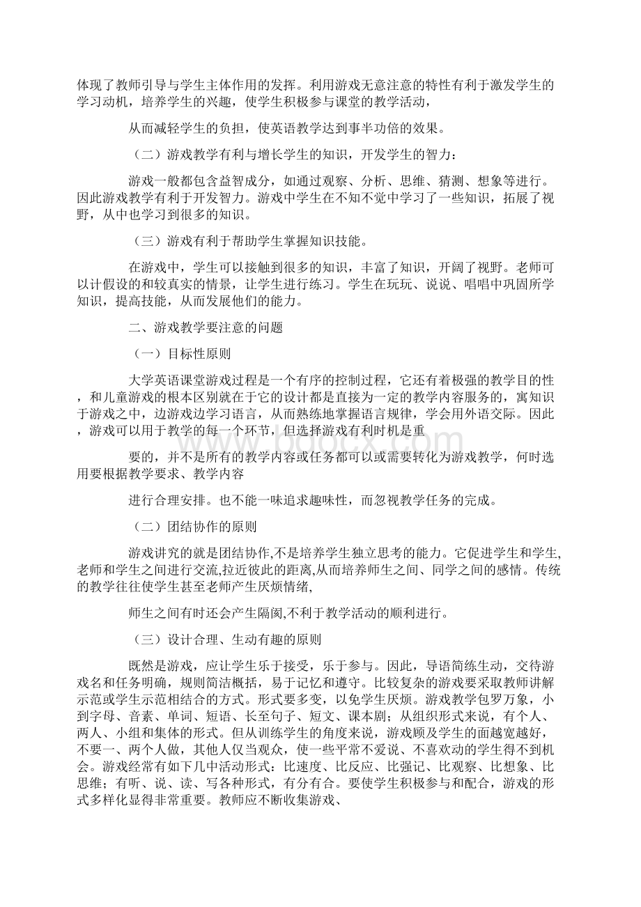 适合大学英语课堂游戏.docx_第2页