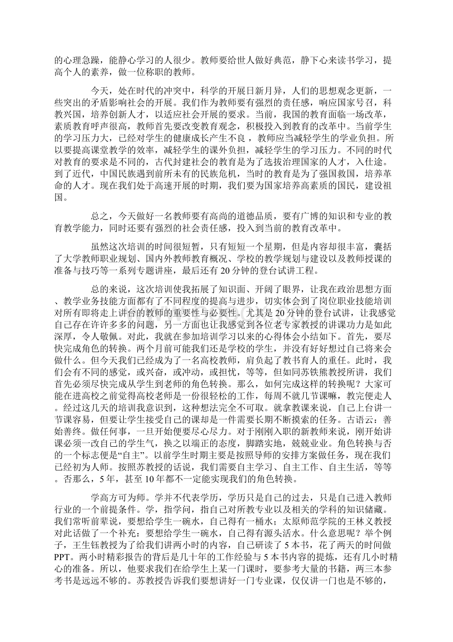 高校教师岗前培训总结范文.docx_第2页