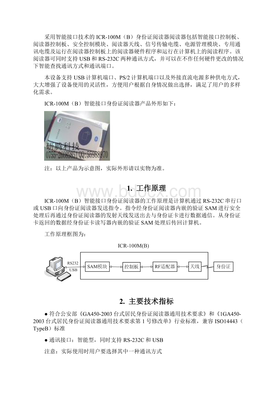 神盾ICR100MB身份证阅读器详解.docx_第2页