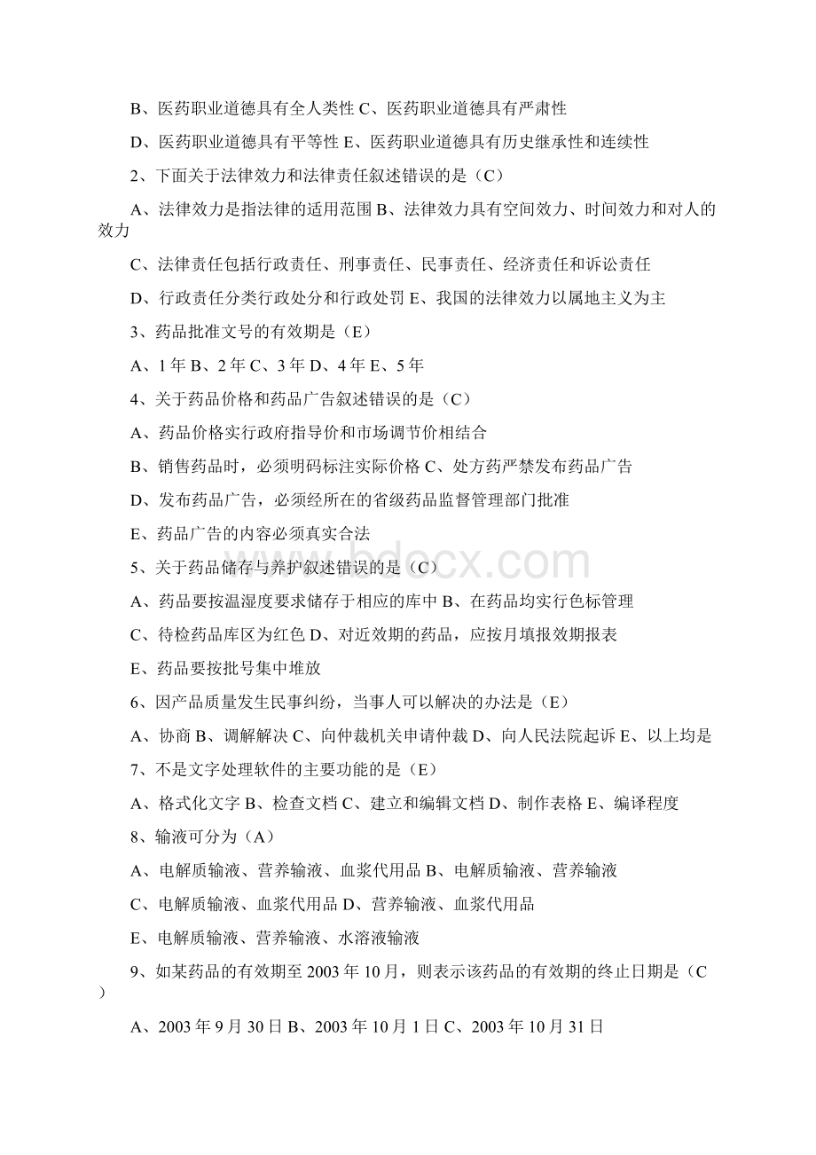 医药商品购销员中级综合有答案.docx_第2页