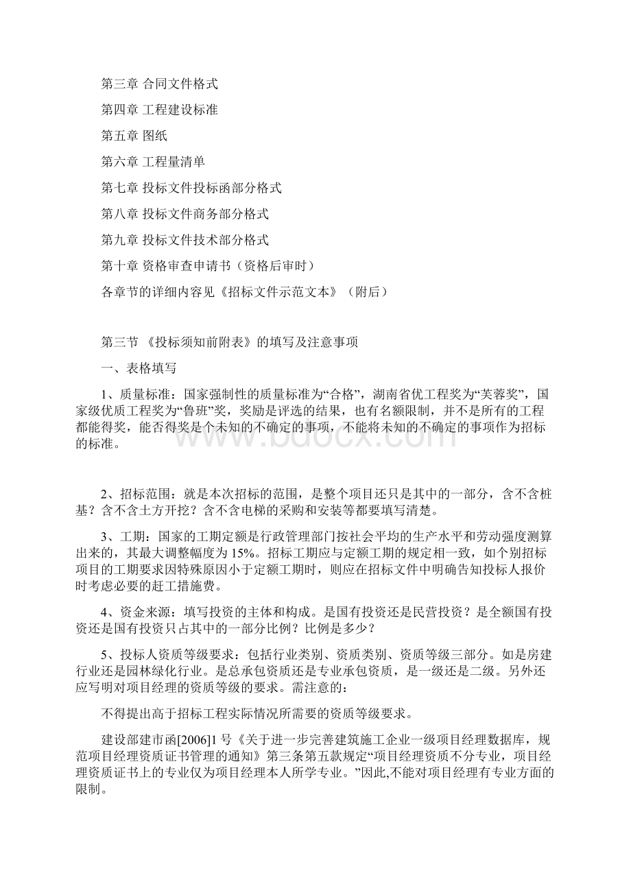 招标文件的编制.docx_第2页