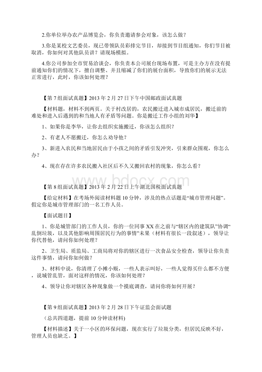 国家公务员考试面试真题汇编.docx_第3页