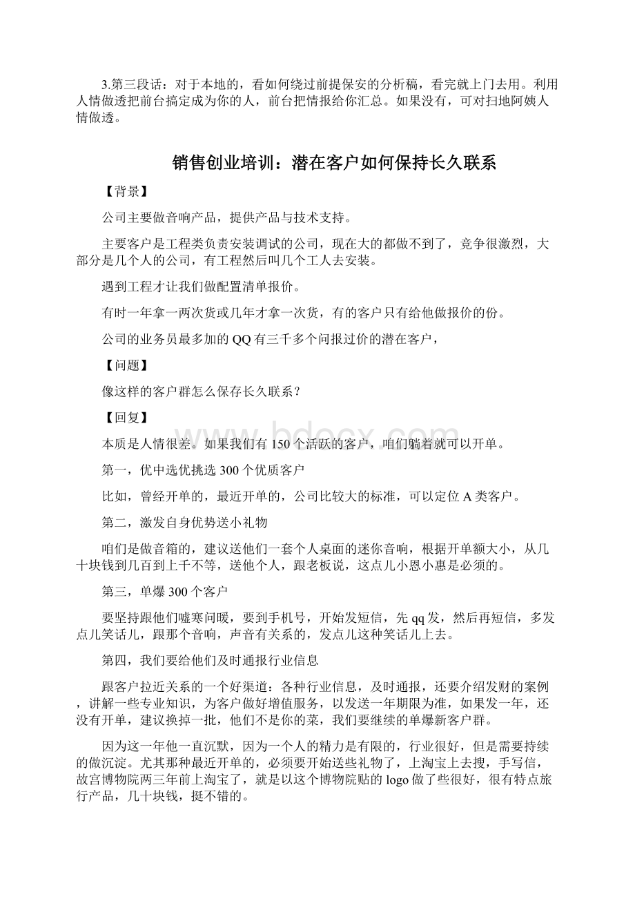 销售管理培训工业品行业案例分享.docx_第3页