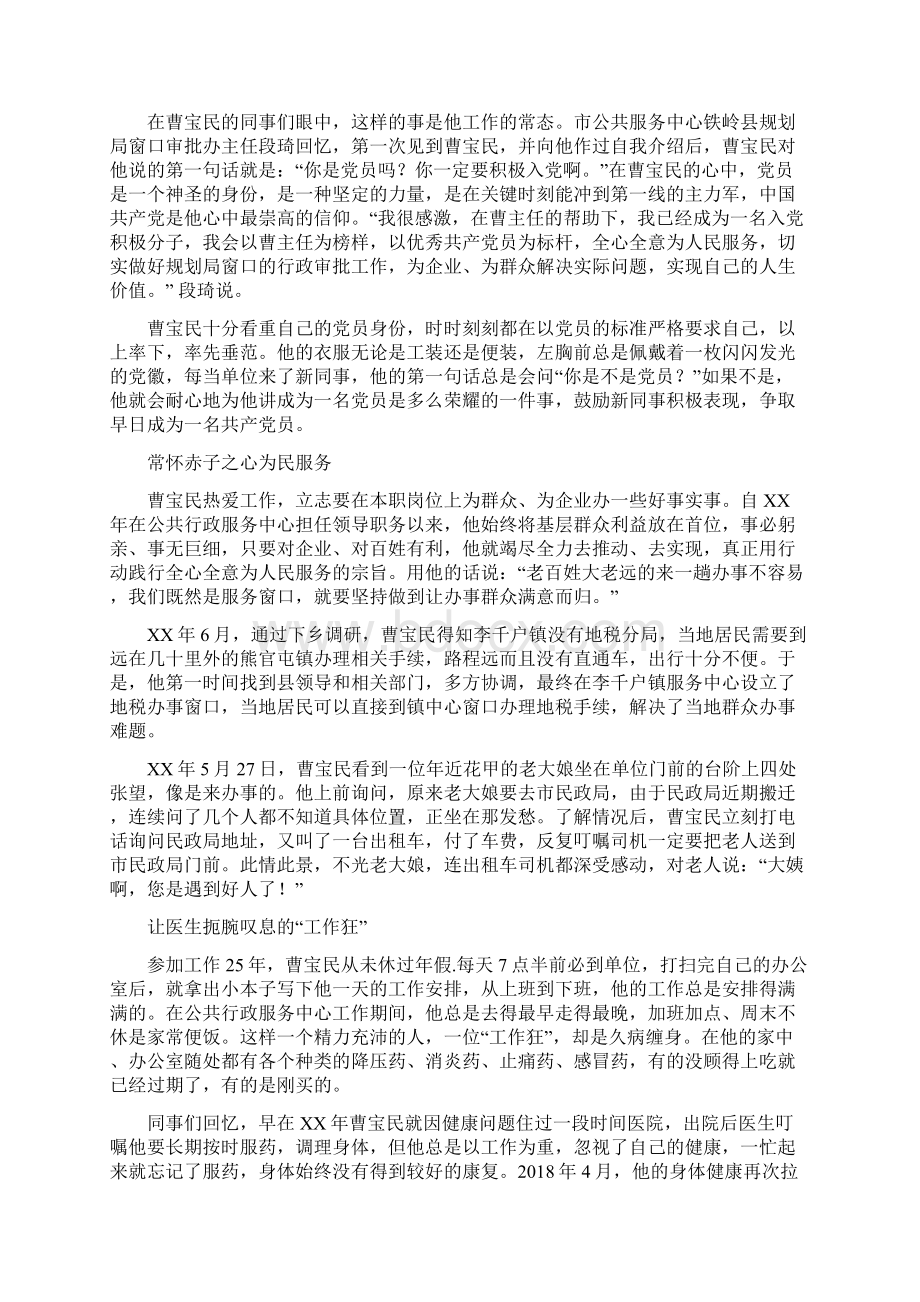 暑期财务科实践报告与曹宝民事迹报告汇编.docx_第3页