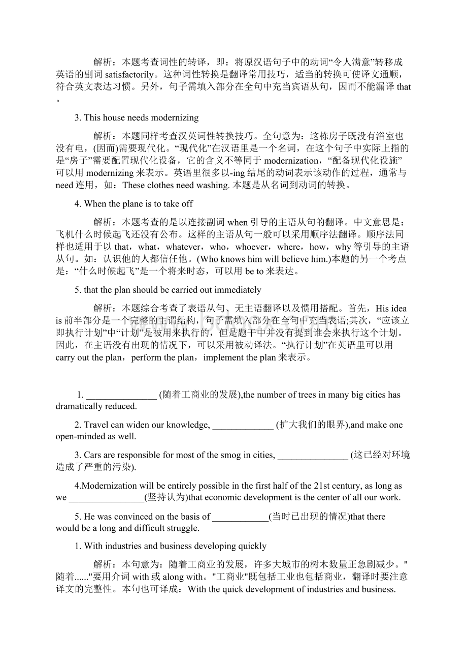 CET6翻译.docx_第2页