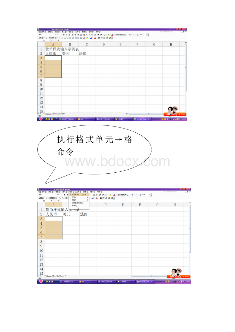 Excel实例3制作货币样式输入示例表.docx_第3页