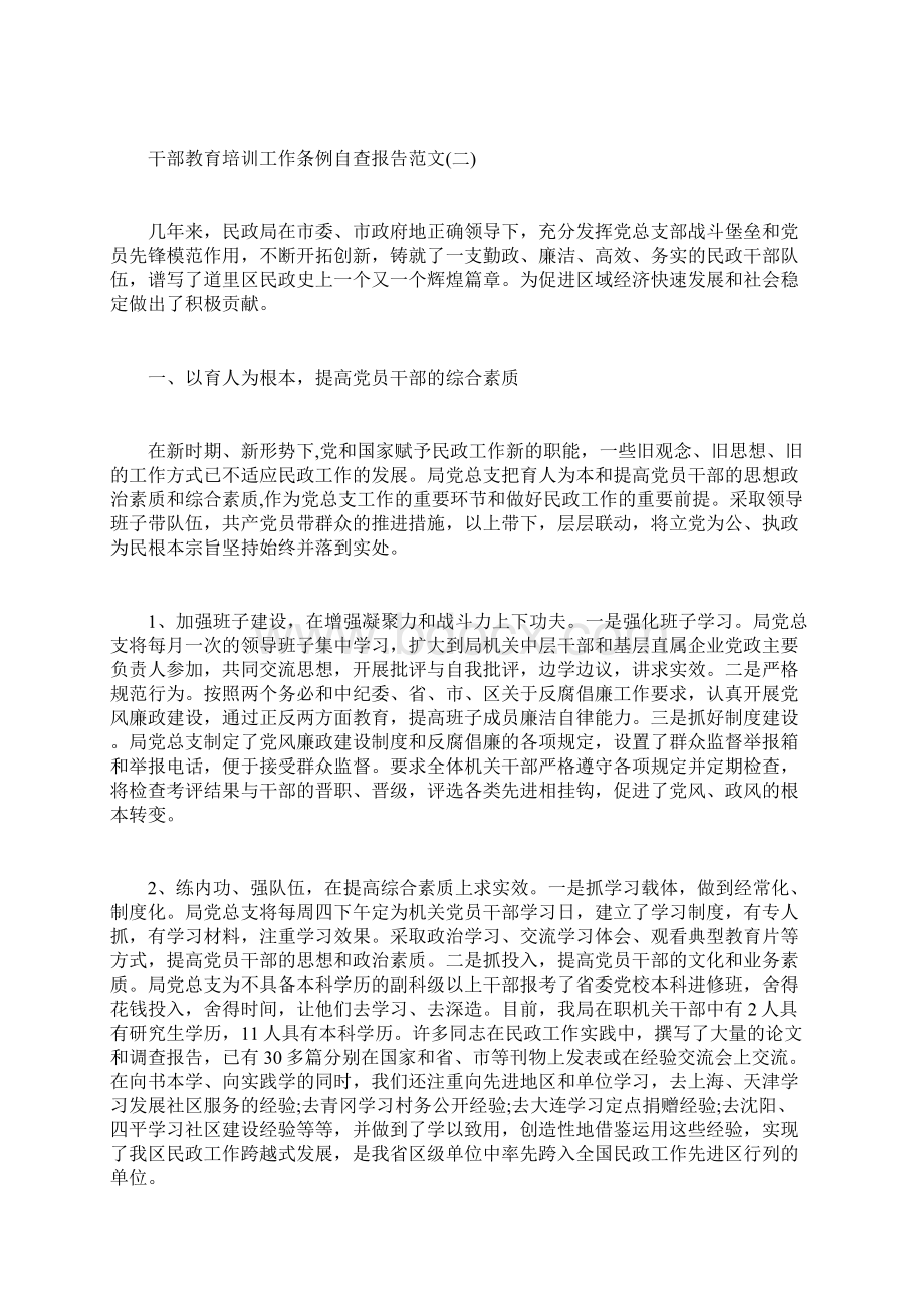 最新自查报告范本模板干部教育培训工作条例自查报告.docx_第3页