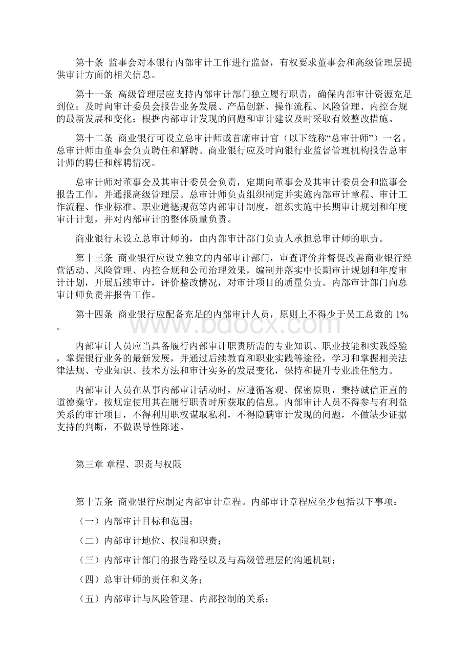 商业银行内部审计指引.docx_第2页