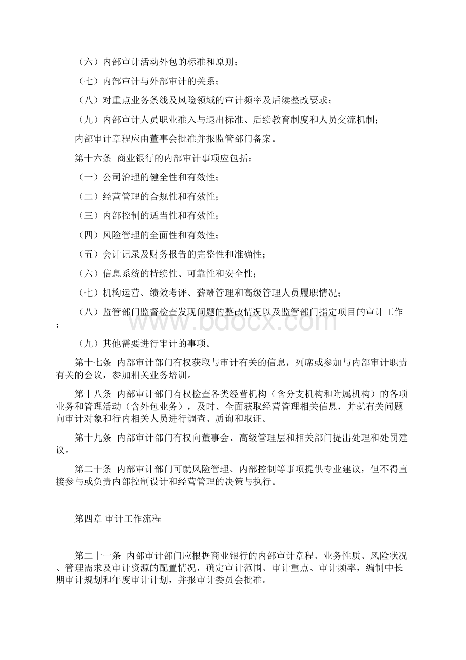 商业银行内部审计指引.docx_第3页