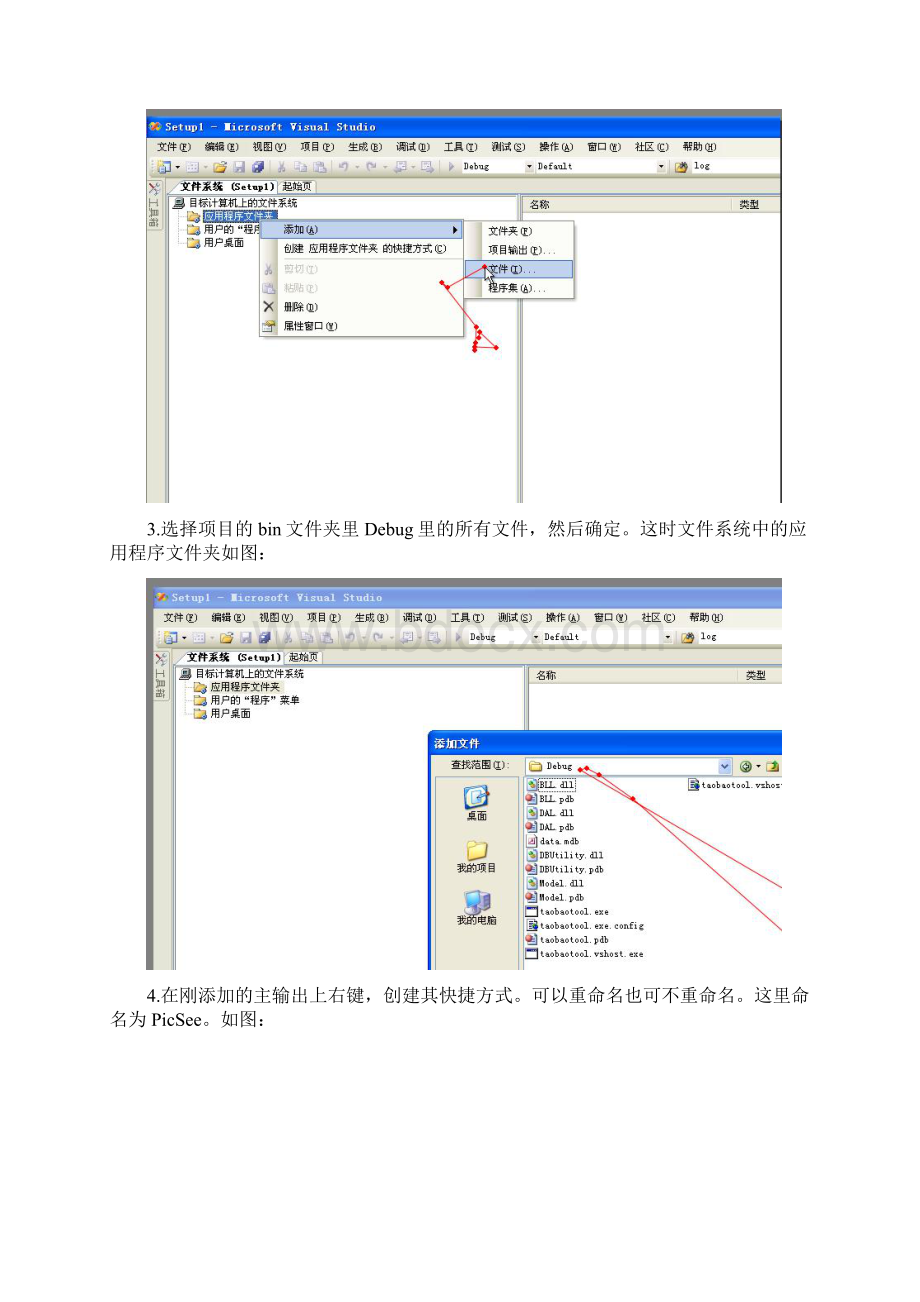 C#WinForm程序安装布署强烈推荐.docx_第2页