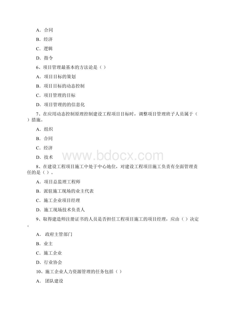 一级建造师考试《建设工程项目管理》真题及答案.docx_第2页