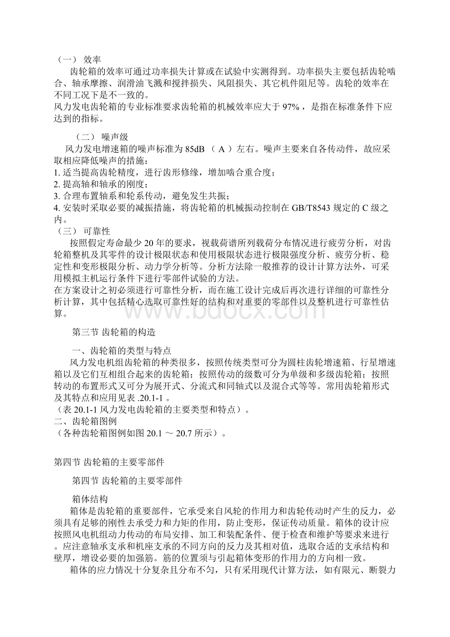 齿轮箱.docx_第2页