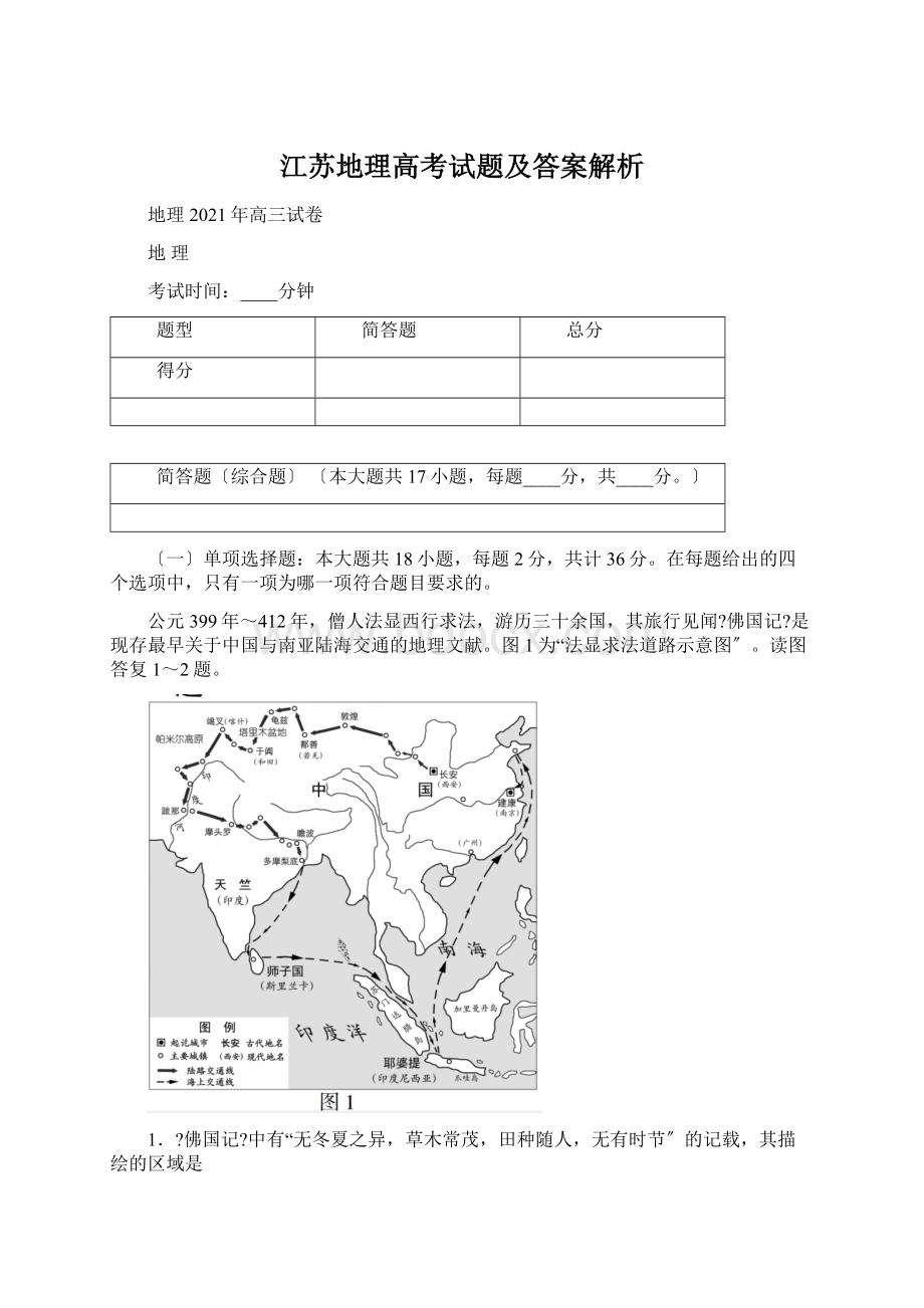 江苏地理高考试题及答案解析.docx_第1页