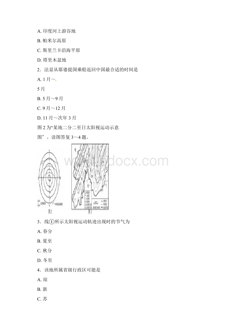 江苏地理高考试题及答案解析.docx_第2页