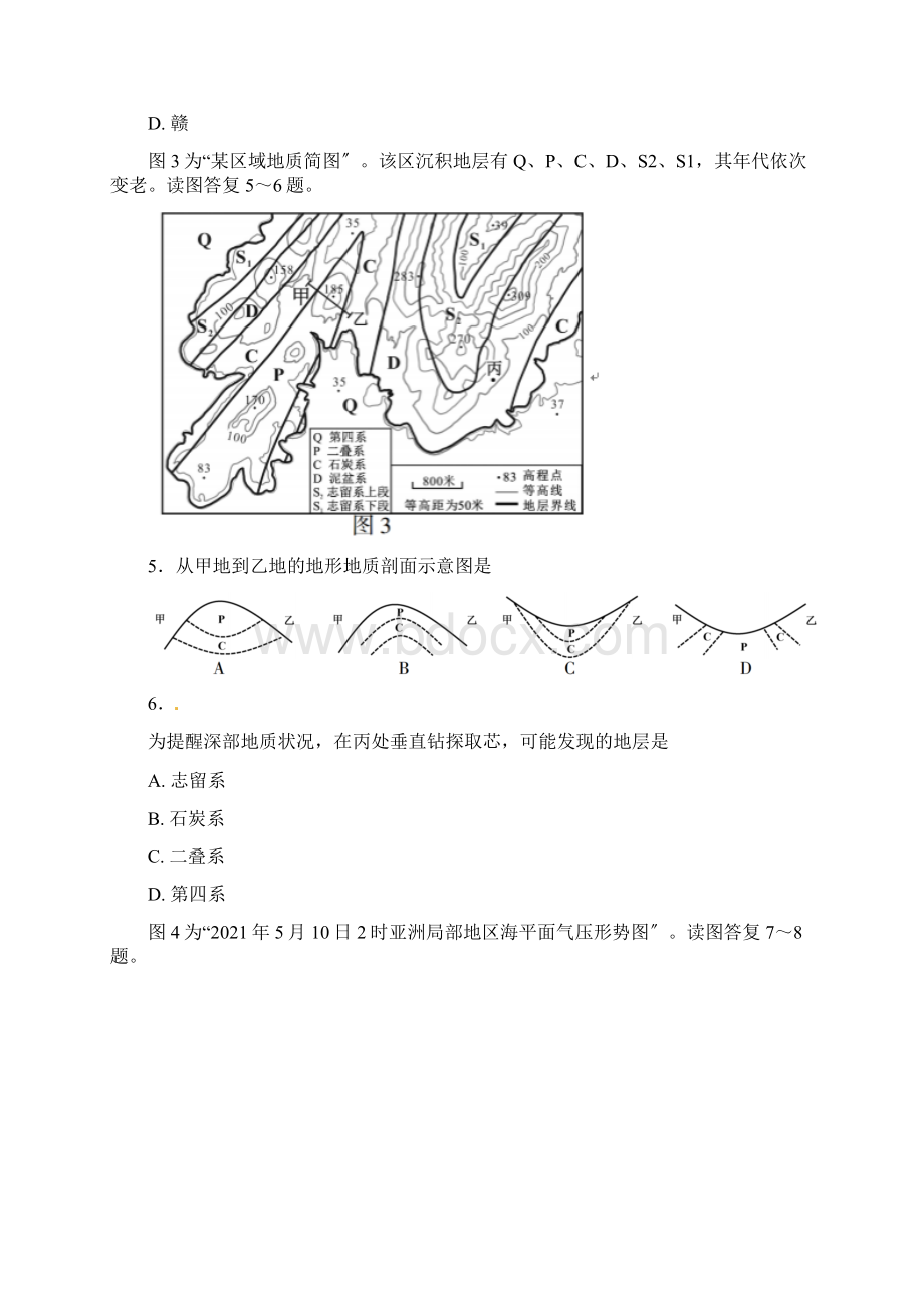 江苏地理高考试题及答案解析.docx_第3页