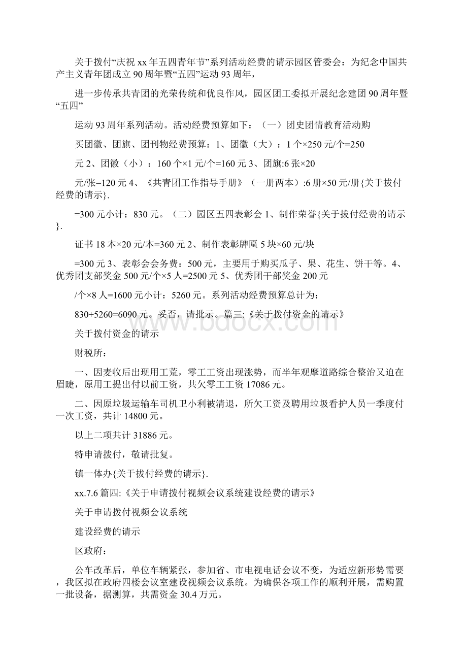 合同范文 关于拔付经费的请示.docx_第2页