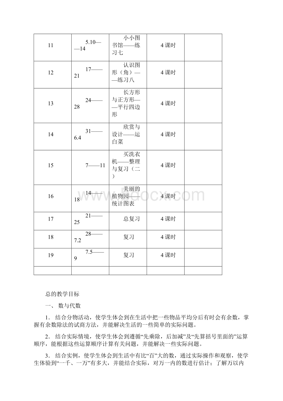 北师大版二年级数学下学期教案全册.docx_第2页