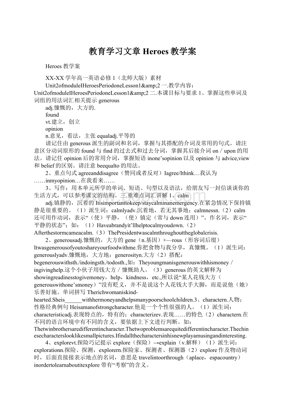 教育学习文章Heroes教学案.docx