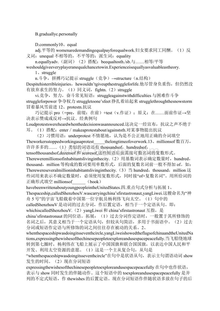 教育学习文章Heroes教学案.docx_第3页