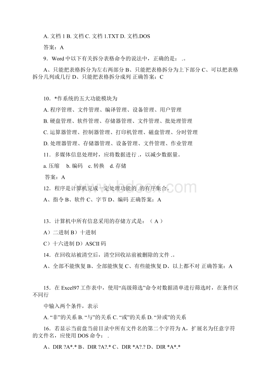 新版精编大学计算机基础期末测试版题库含参考答案.docx_第2页