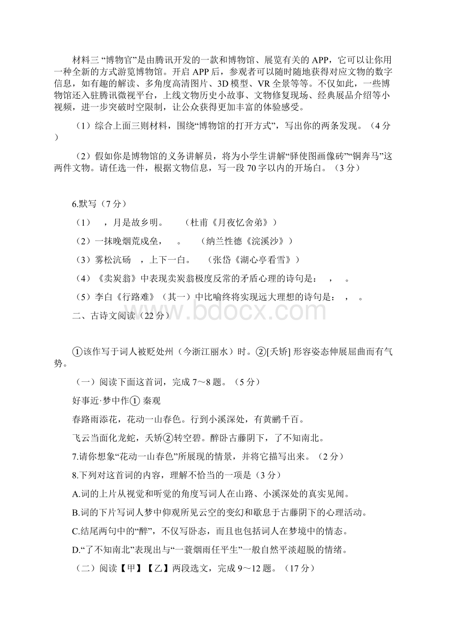 甘肃省兰州市中考语文试题word版含答案.docx_第3页