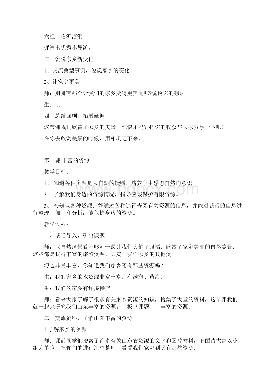 三年级专题课程教案.docx_第2页