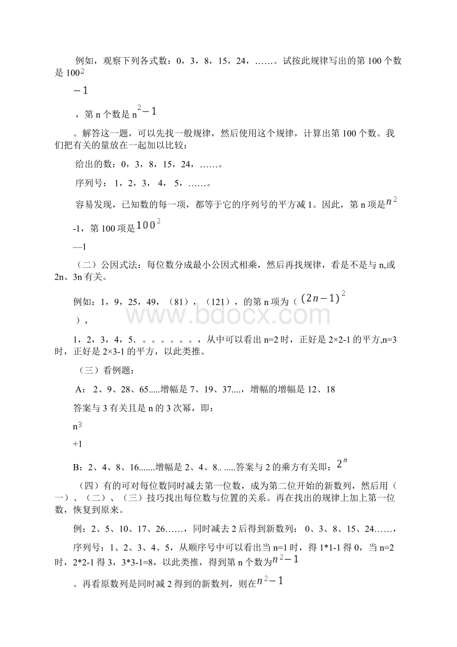 精编中考数学复习资料初中数学规律题汇总附解析.docx_第2页