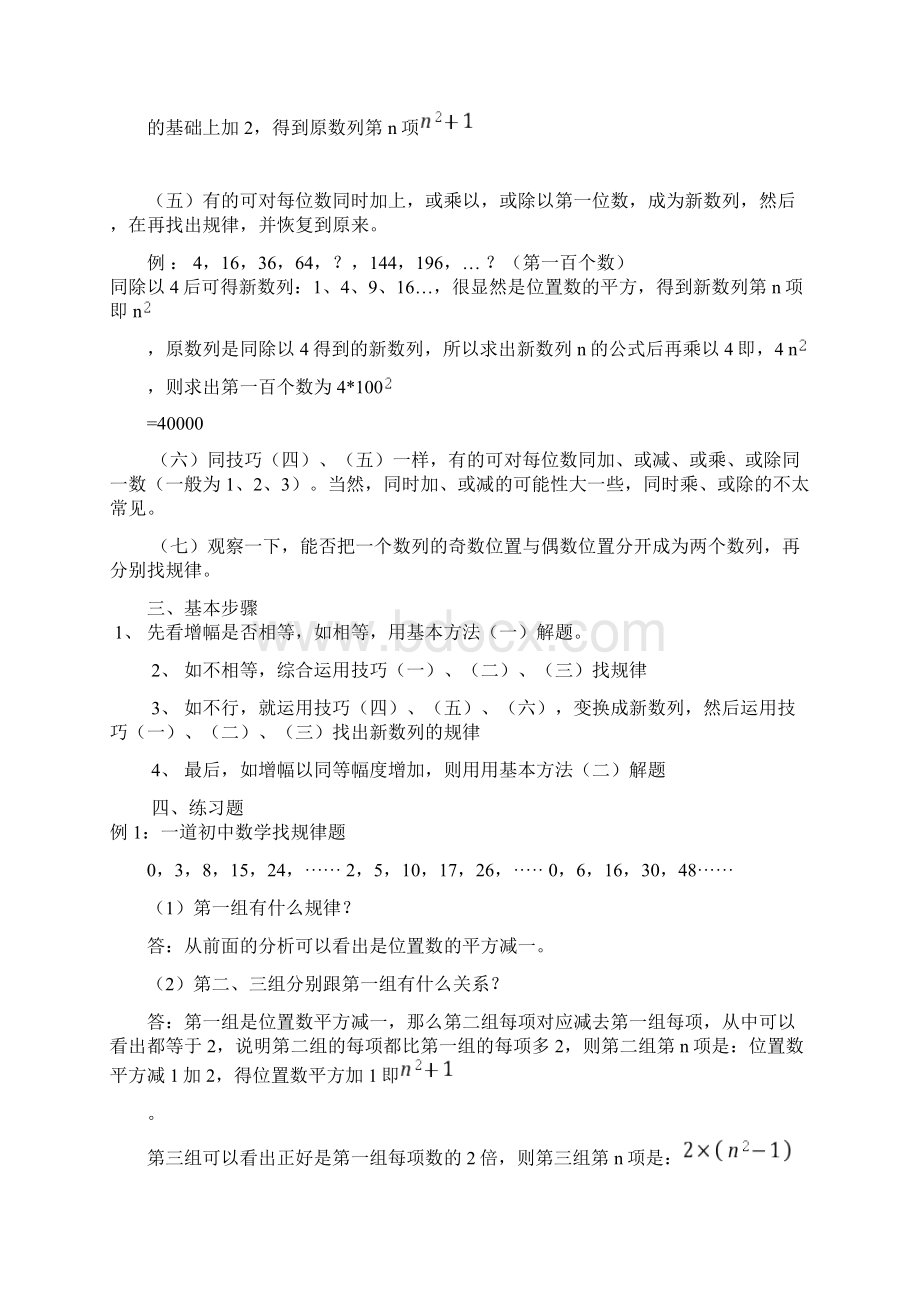 精编中考数学复习资料初中数学规律题汇总附解析.docx_第3页