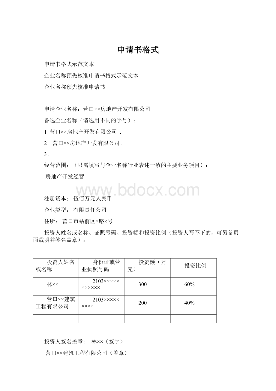 申请书格式.docx_第1页