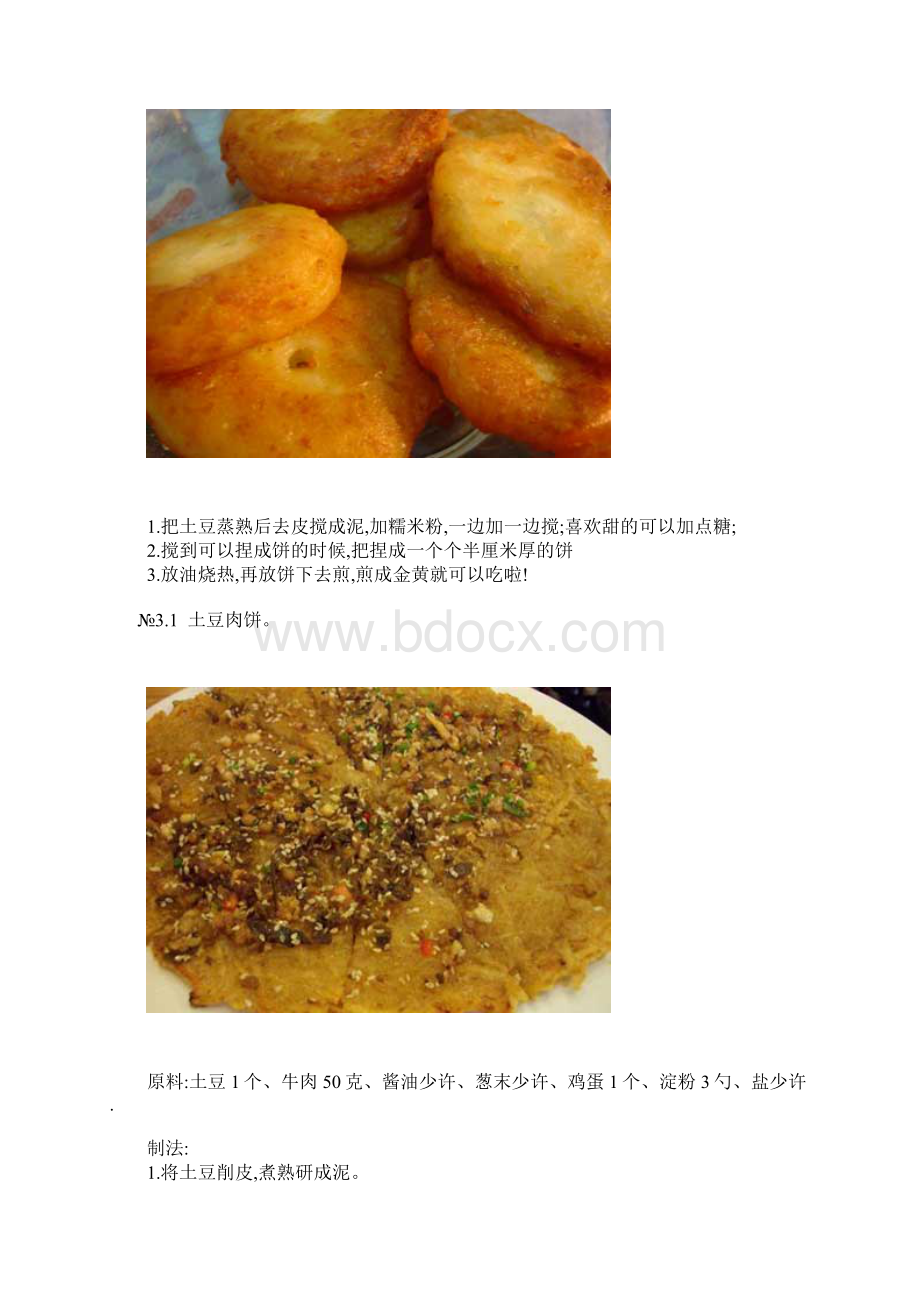 各种美味饼的制作方法.docx_第3页