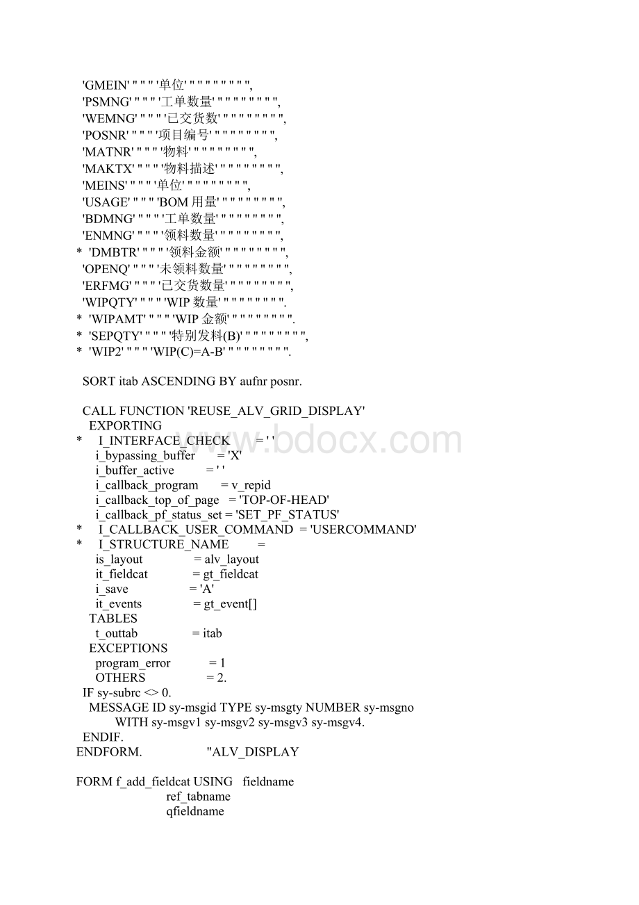 wip报表.docx_第3页