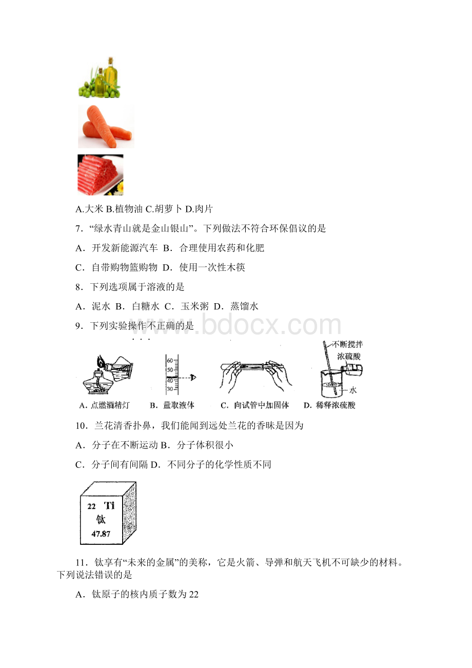 大理州中考化学试题与答案.docx_第2页