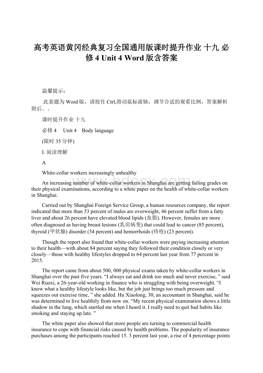 高考英语黄冈经典复习全国通用版课时提升作业 十九 必修4 Unit 4 Word版含答案.docx