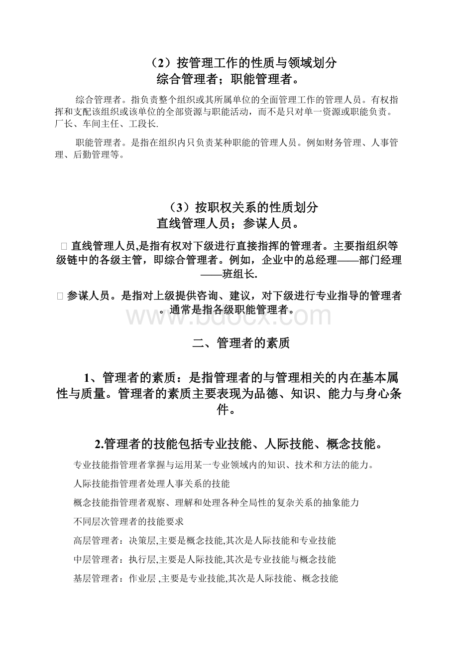 管理学主要复习内容章.docx_第3页