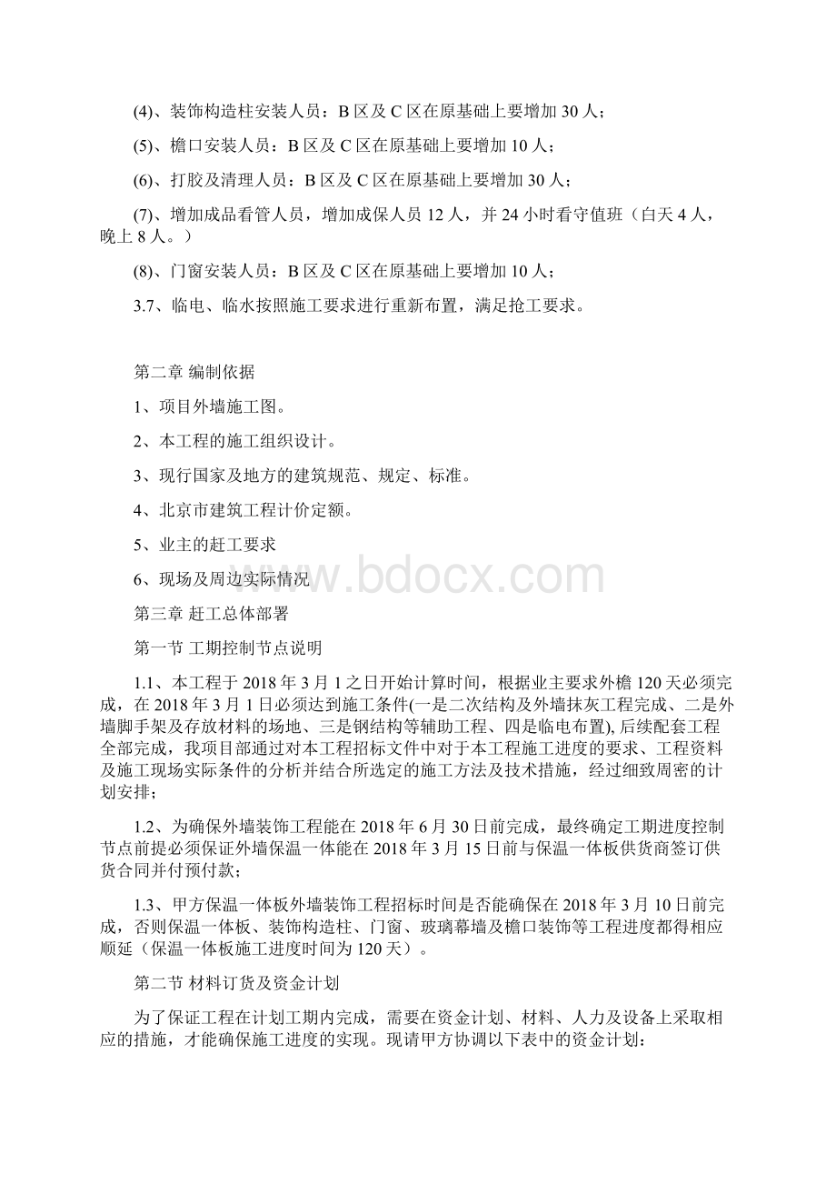 赶工措施方案.docx_第3页