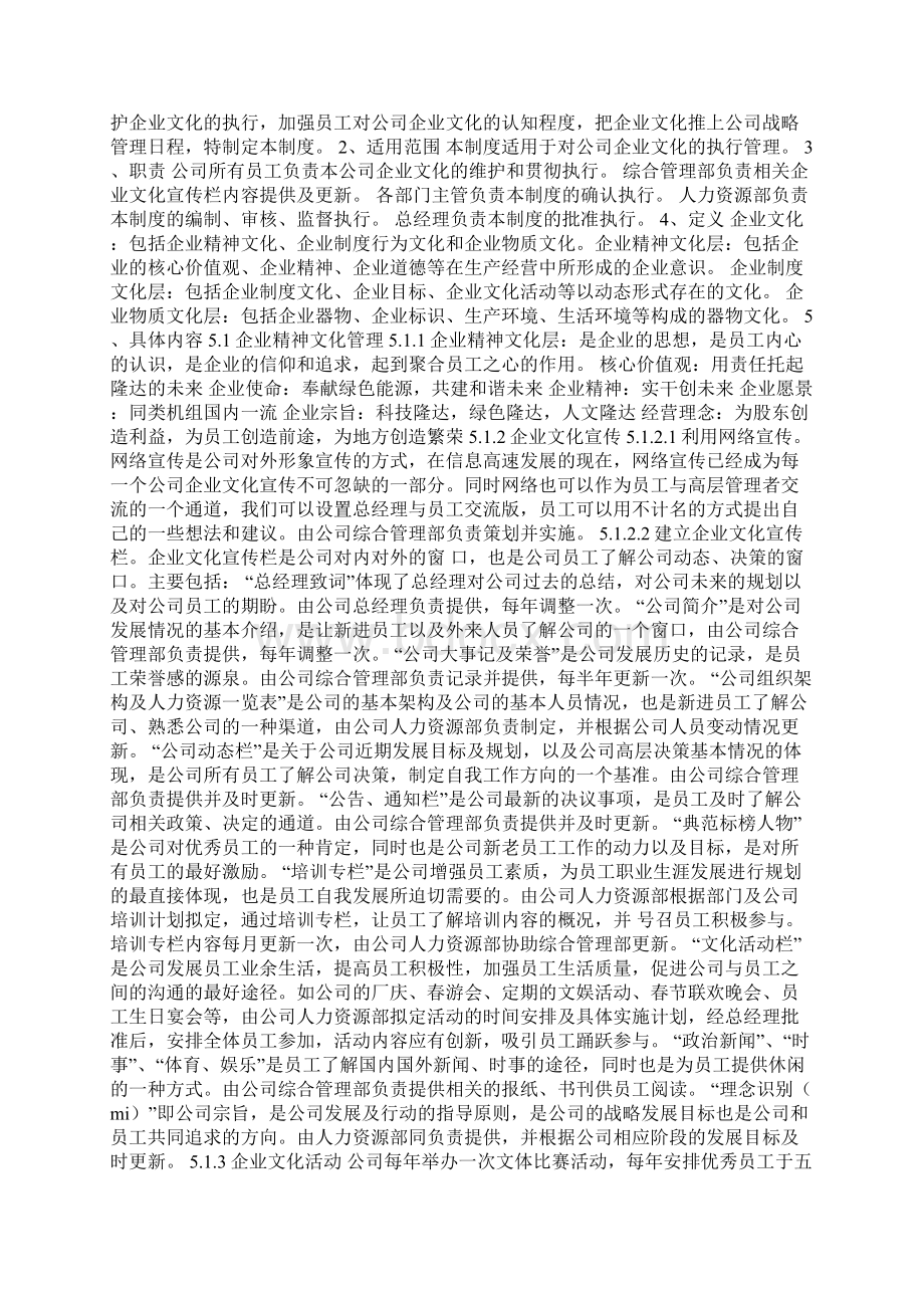 企业规章制度企业文化.docx_第3页