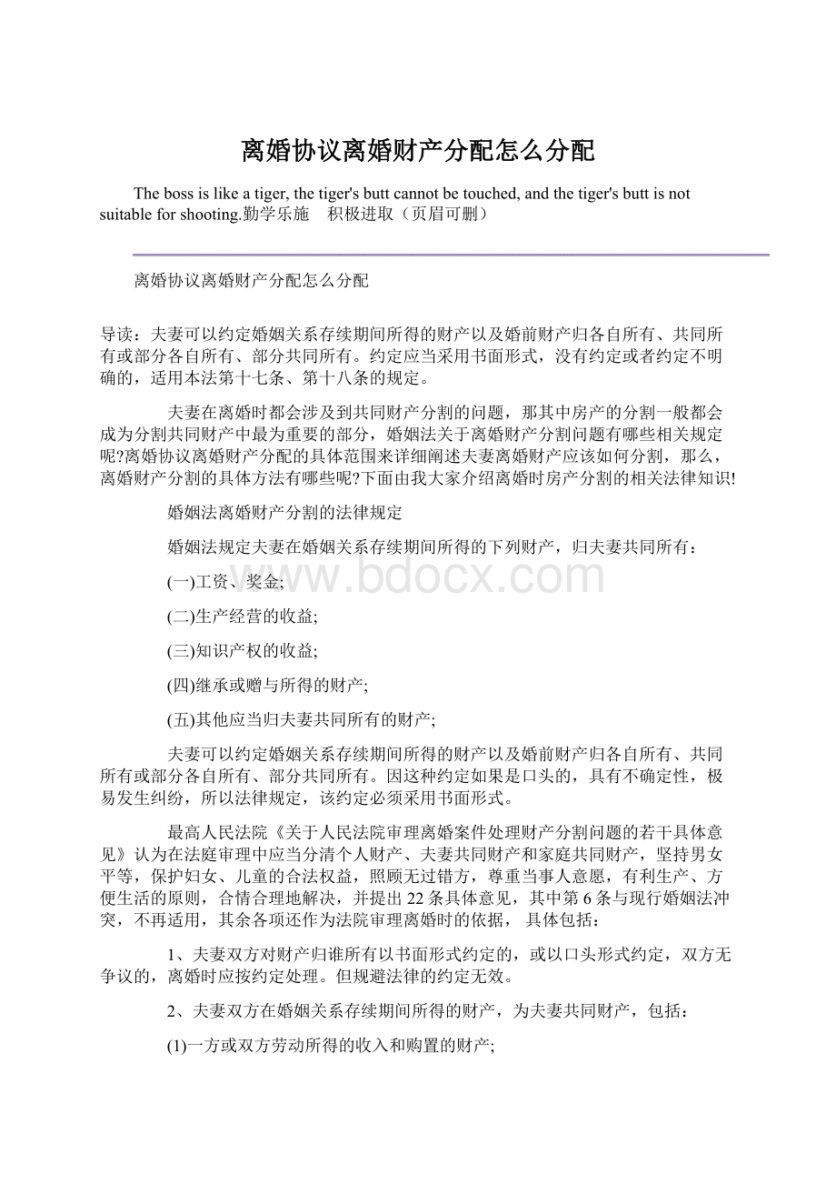 离婚协议离婚财产分配怎么分配.docx