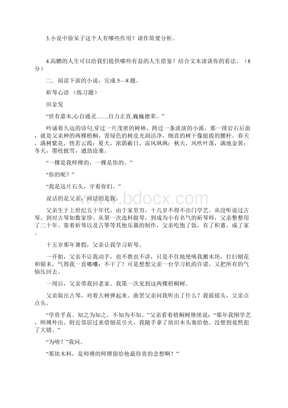 专项训练28小说阅读一高考语文二轮复习专项训练.docx_第3页