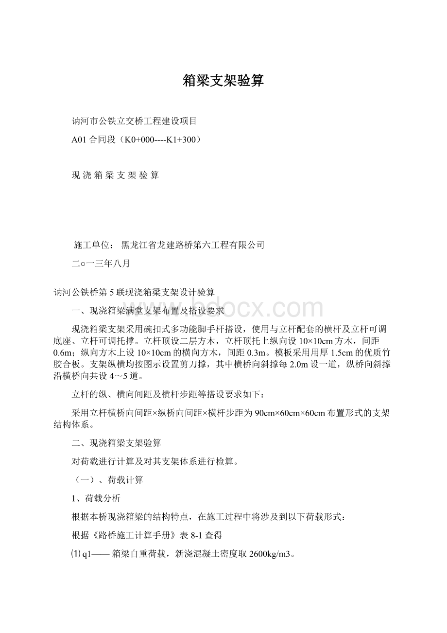 箱梁支架验算.docx_第1页