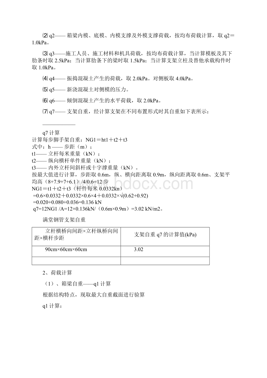 箱梁支架验算.docx_第2页