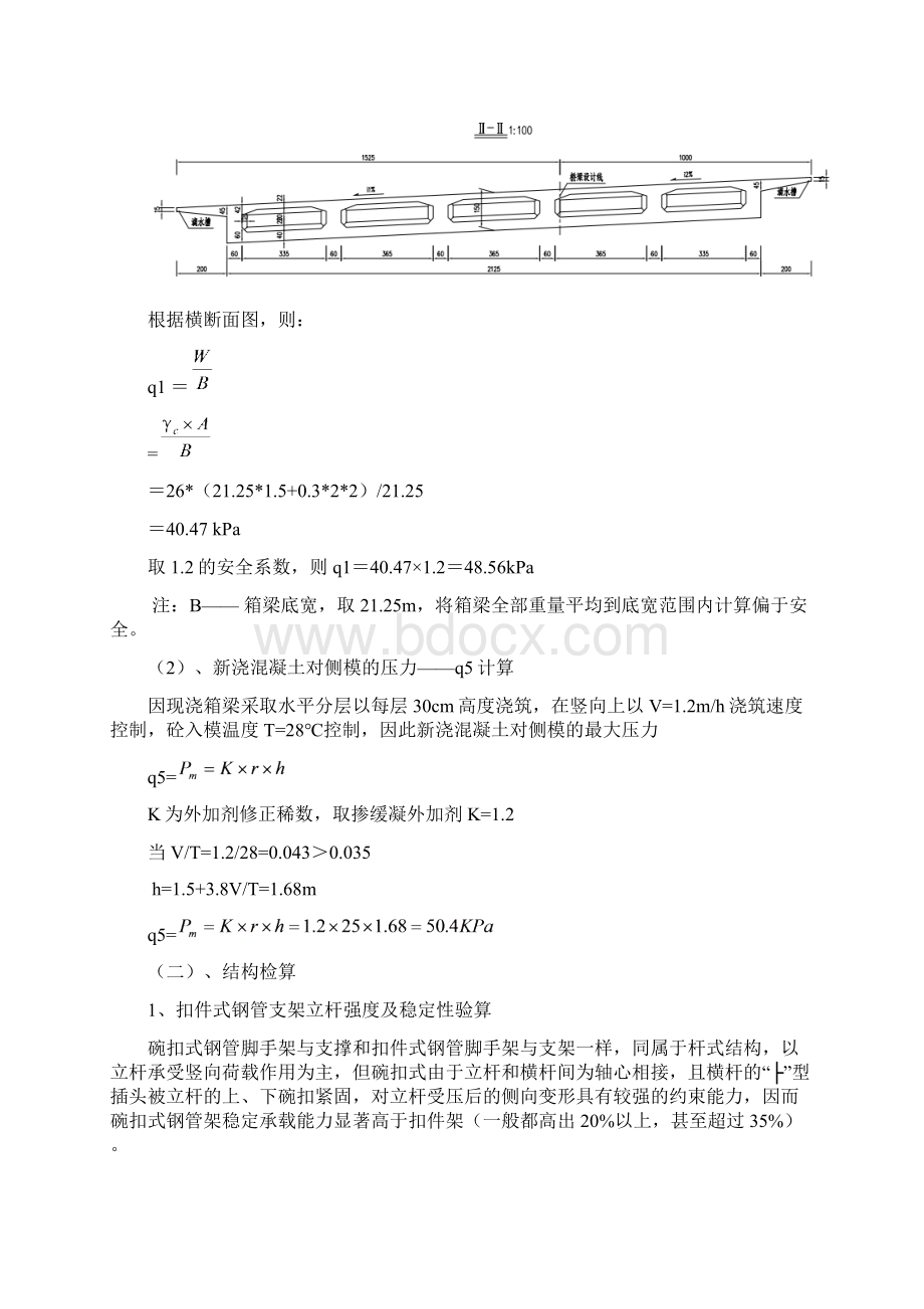 箱梁支架验算.docx_第3页