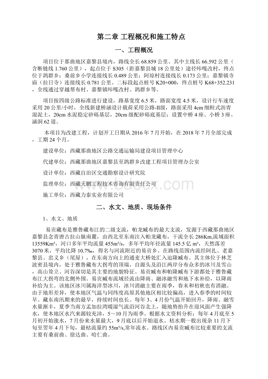 实施性施工组织设计.docx_第2页